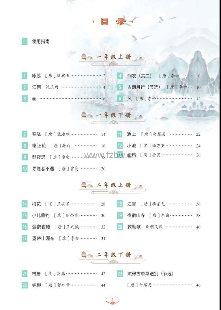 妙解-古文诗词（小学版）PDF格式