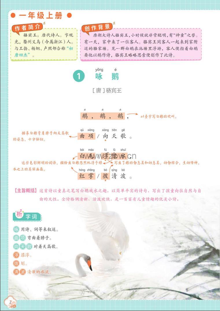 妙解-古文诗词（小学版）PDF格式