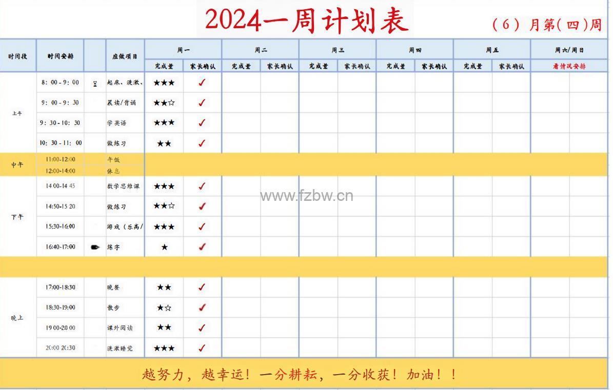2024暑假鸡娃工具包 PDF格式
