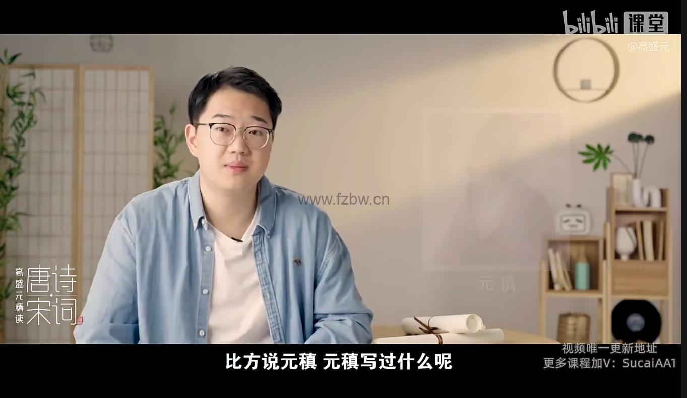 《高盛元精读唐诗宋词》共二十二讲 视频课程