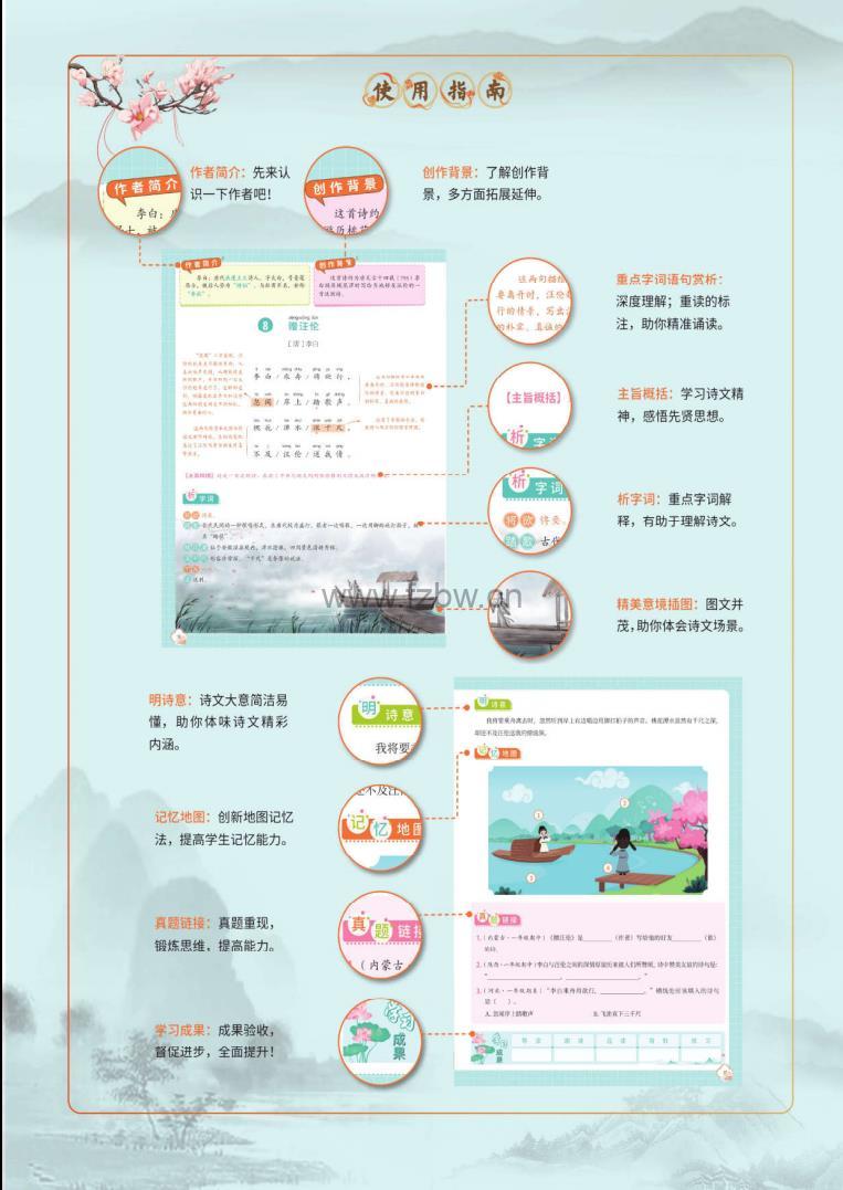 妙解-古文诗词（小学版）PDF格式