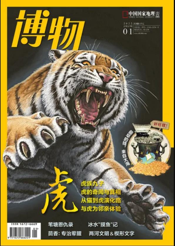 《博物》杂志 2016-2023 PDF格式