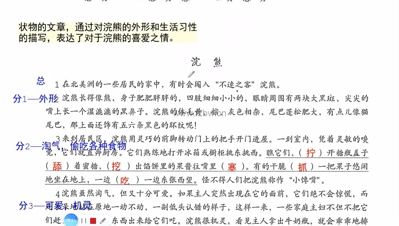 《青青语文小学3-6年级阅读理解》视频课程  附电子文档