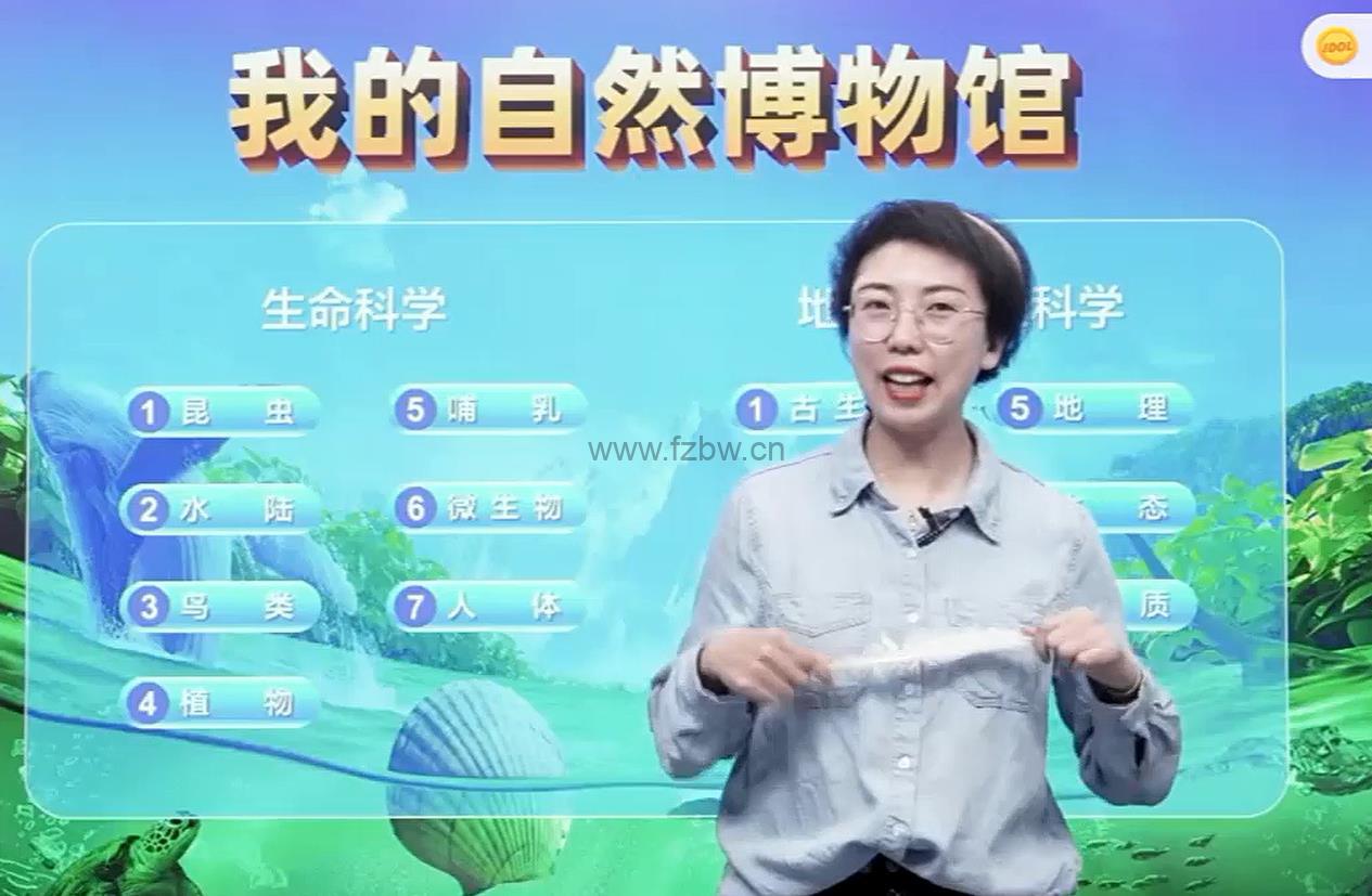《2024学而思自然博物课》 全年14主题科学网课 视频课程