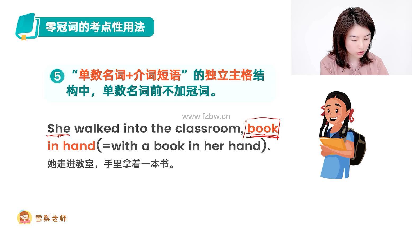 《雪梨中高级英语语法课》 共72节 视频课程