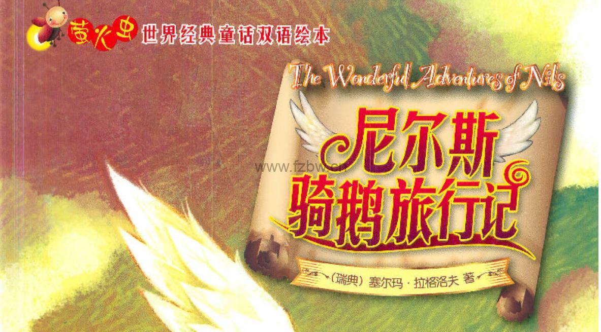 外研社《萤火虫世界经典童话双语绘本》共25本PDF 附配套音频
