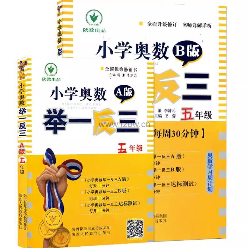 385本奥数竞赛类教辅汇总 PDF格式 – 父子被窝