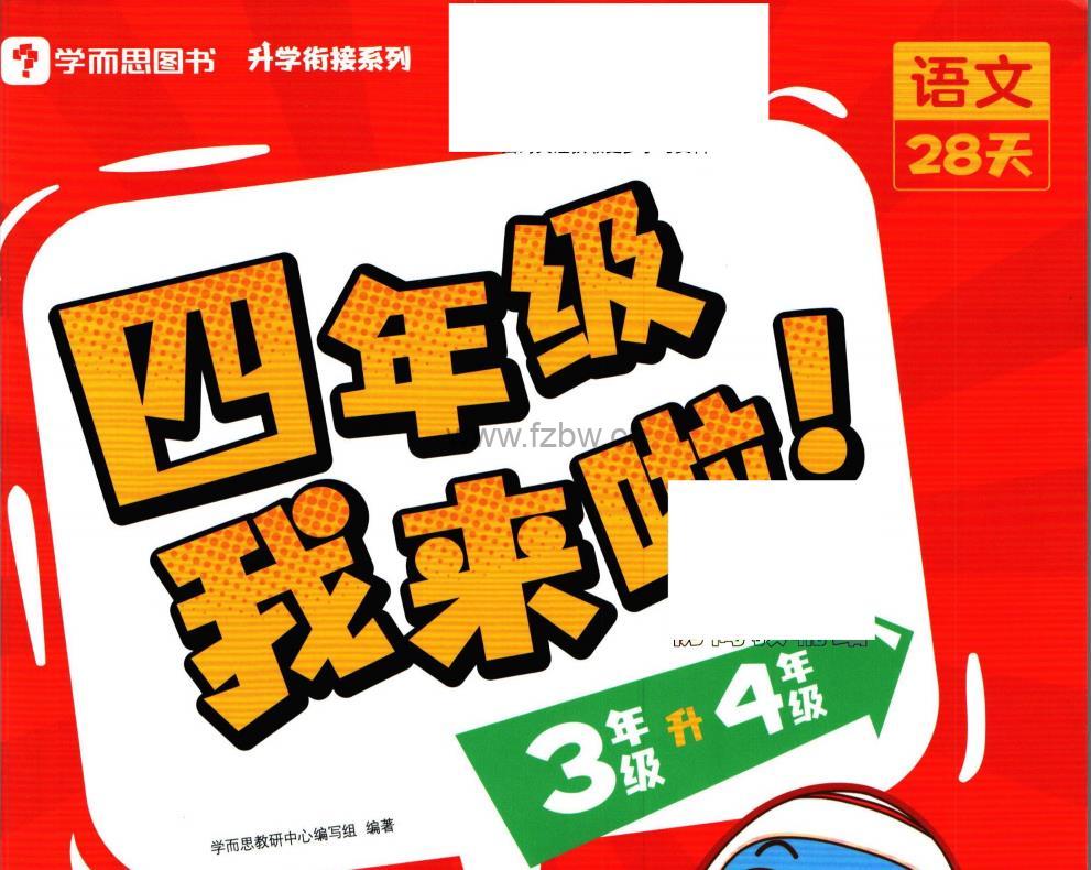 学而思暑假1~6年级升学衔接（我来啦系列）PDF格式