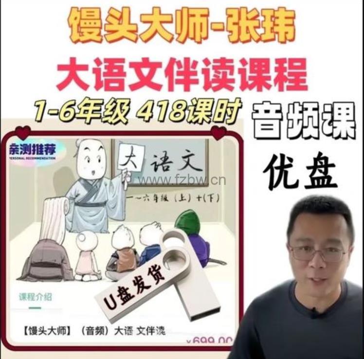 《馒头大语文伴读》1-6年级 共419节 音频课程