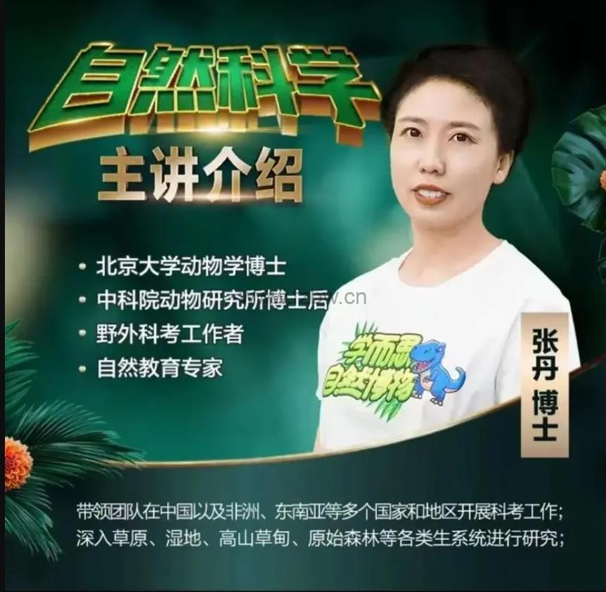 《2024学而思自然博物课》 全年14主题科学网课 视频课程