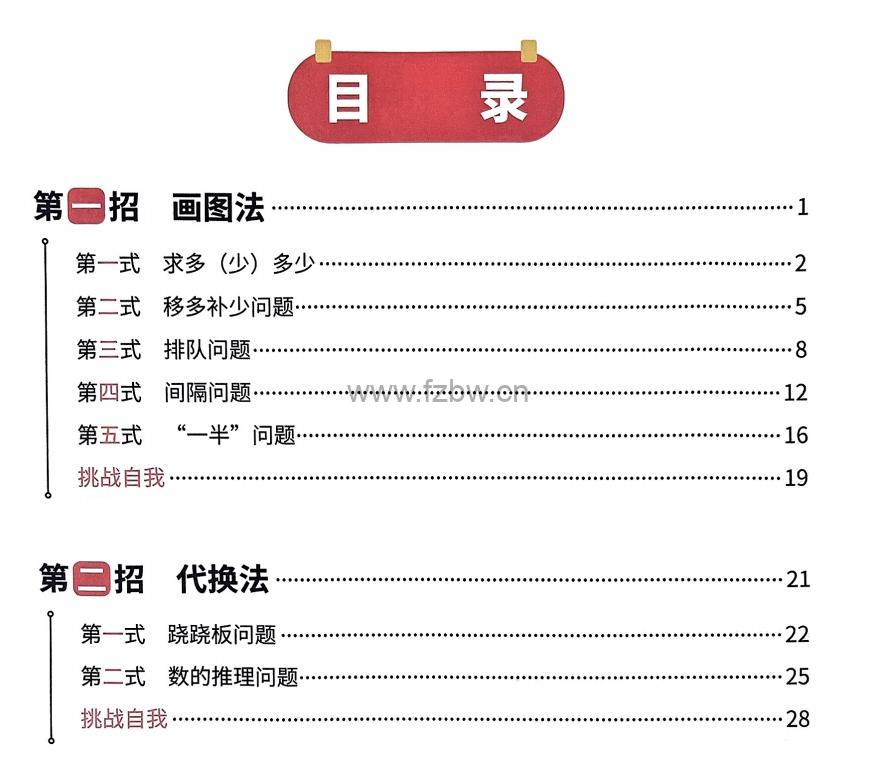 斗半匠《数学母题解题大招举一反三一题多解》 1-6年级 PDF