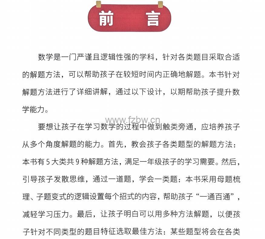 斗半匠《数学母题解题大招举一反三一题多解》 1-6年级 PDF