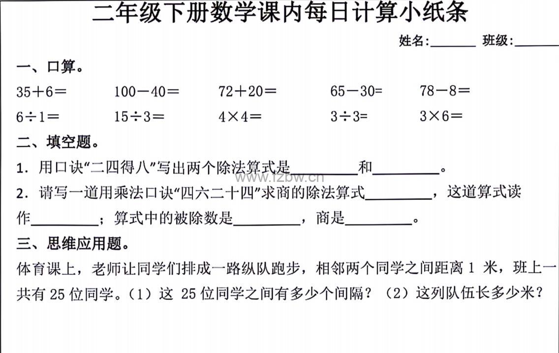 2024-2025小学各科小纸条合集 PDF格式