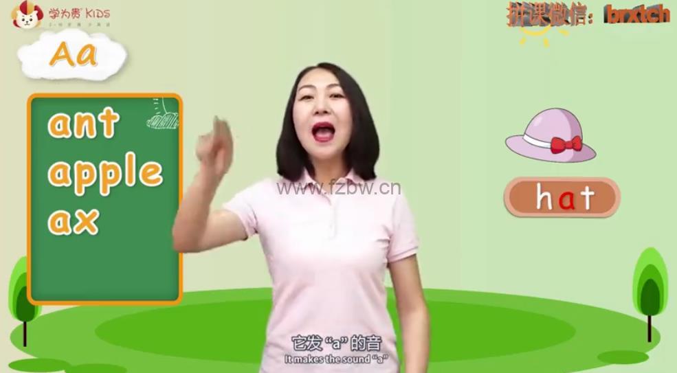 学为贵KIDS自然拼读初级课堂《26个字母的奥秘》视频课程