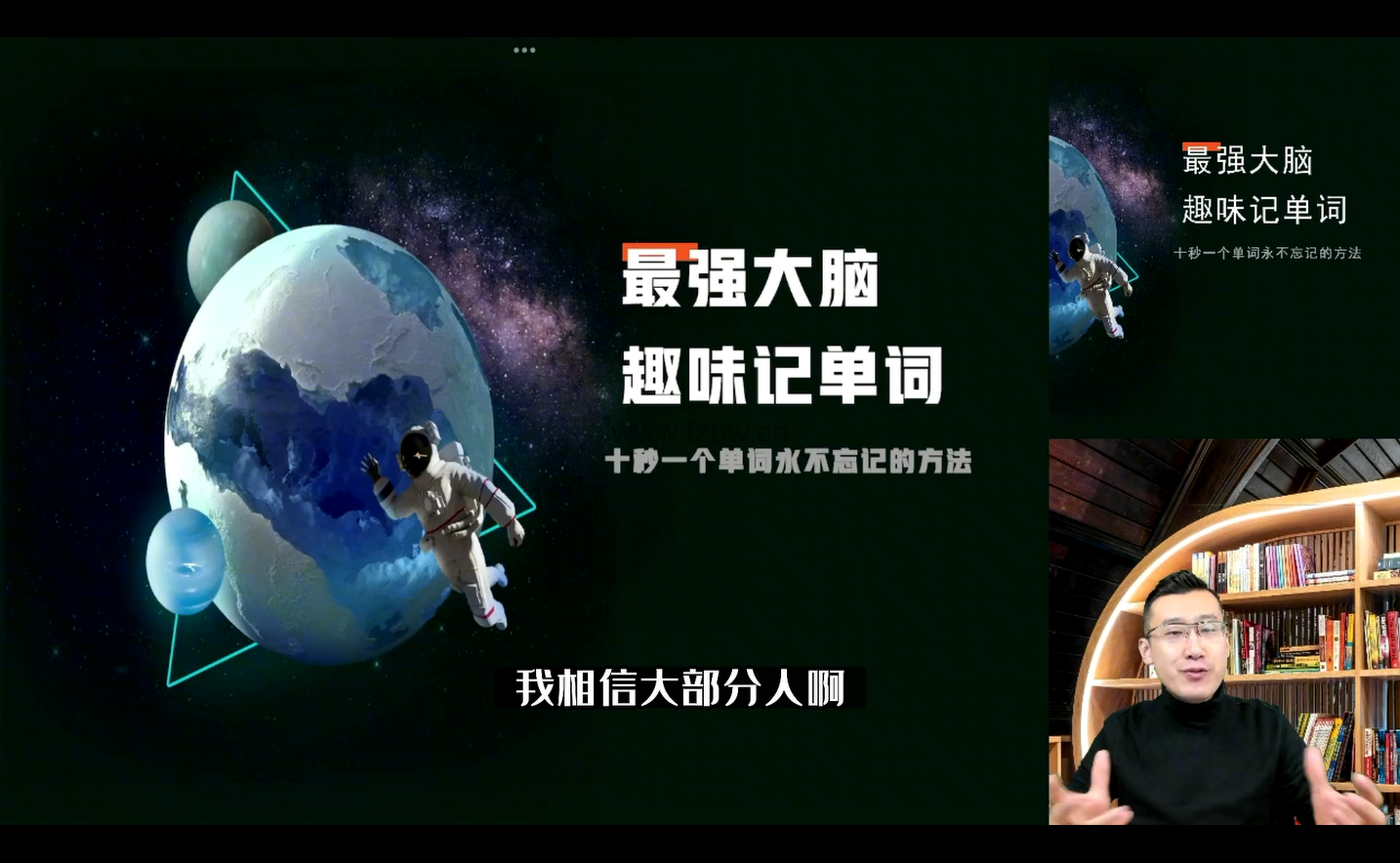 思维造物《最强大脑教你背单词速记》共261节 视频课程