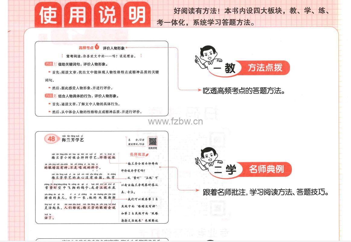 2025版《一本小学语文阅读训练100篇 》1~6年级全  附答案解析 PDF格式