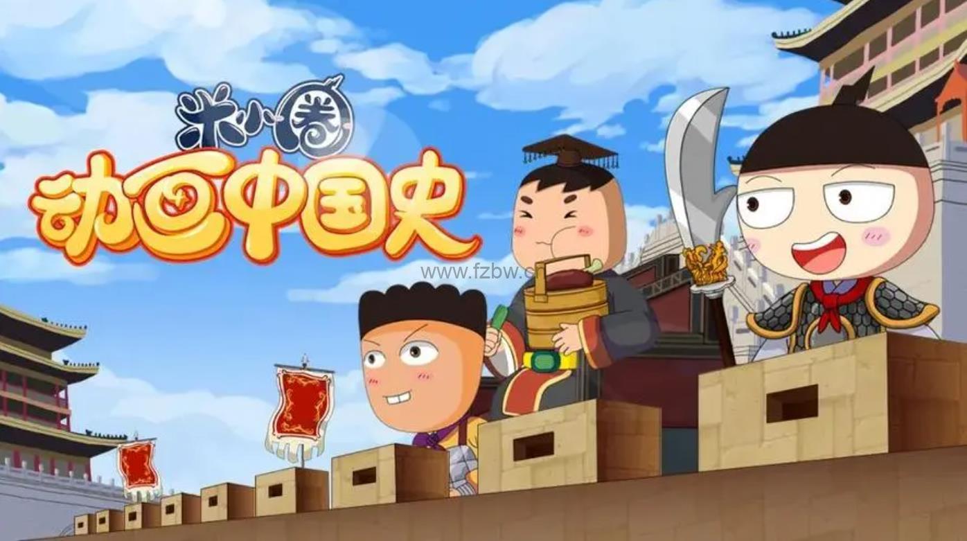 《米小圈动画中国史》1-2部 mp4格式 共60集