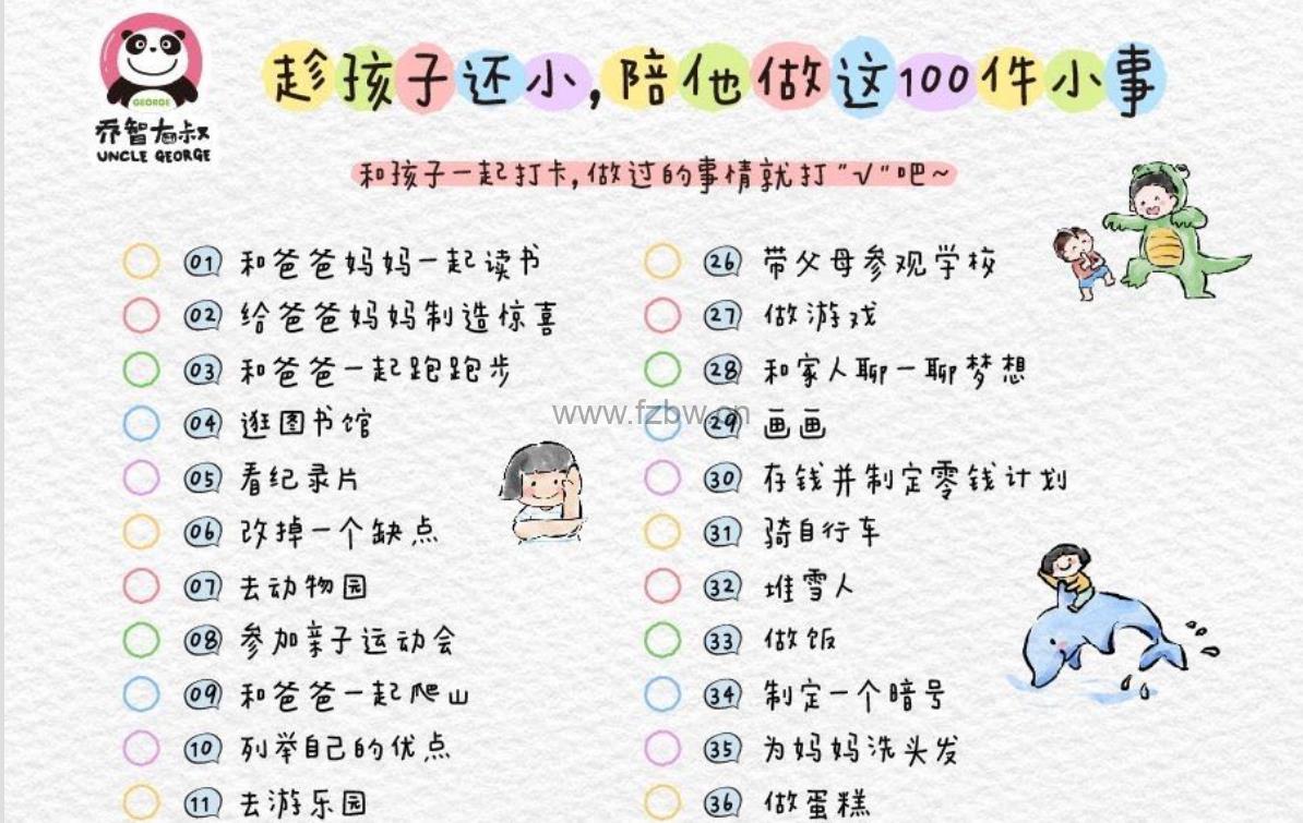 《100件亲子小事合集》PDF格式