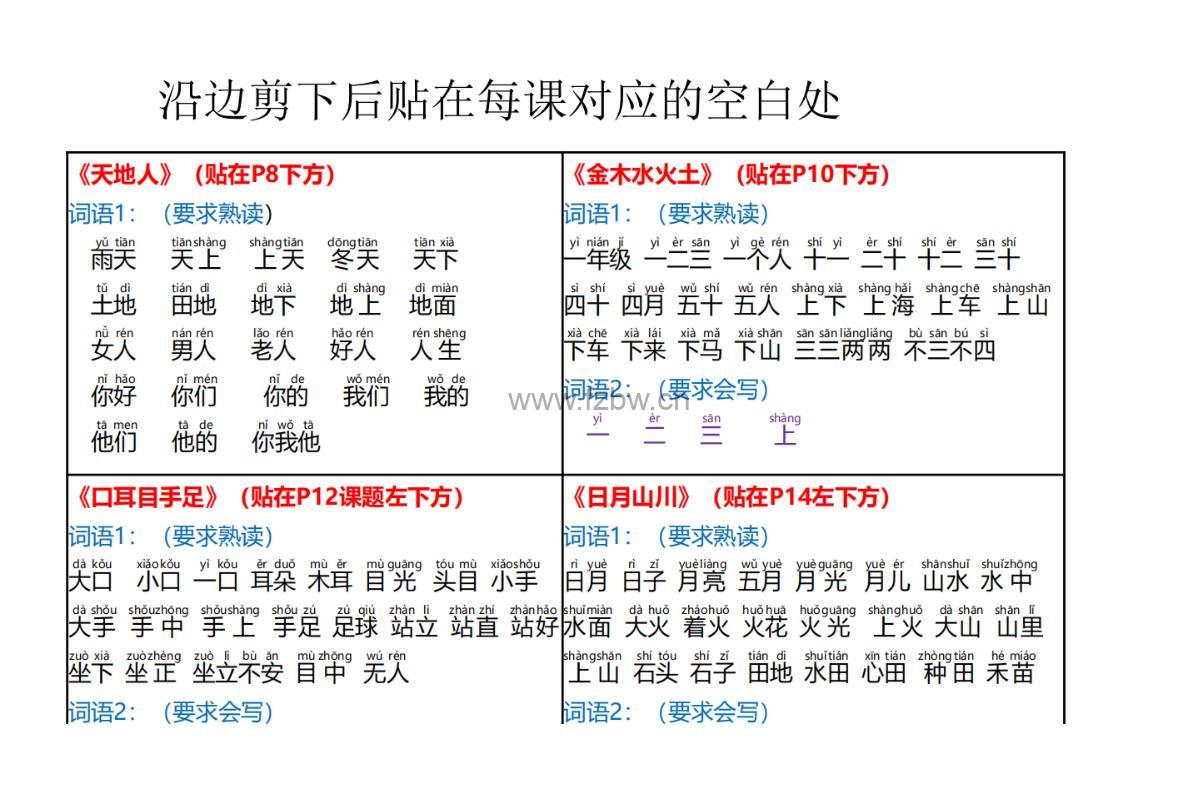 24秋语文《课课贴》1-6年级上册 PDF格式