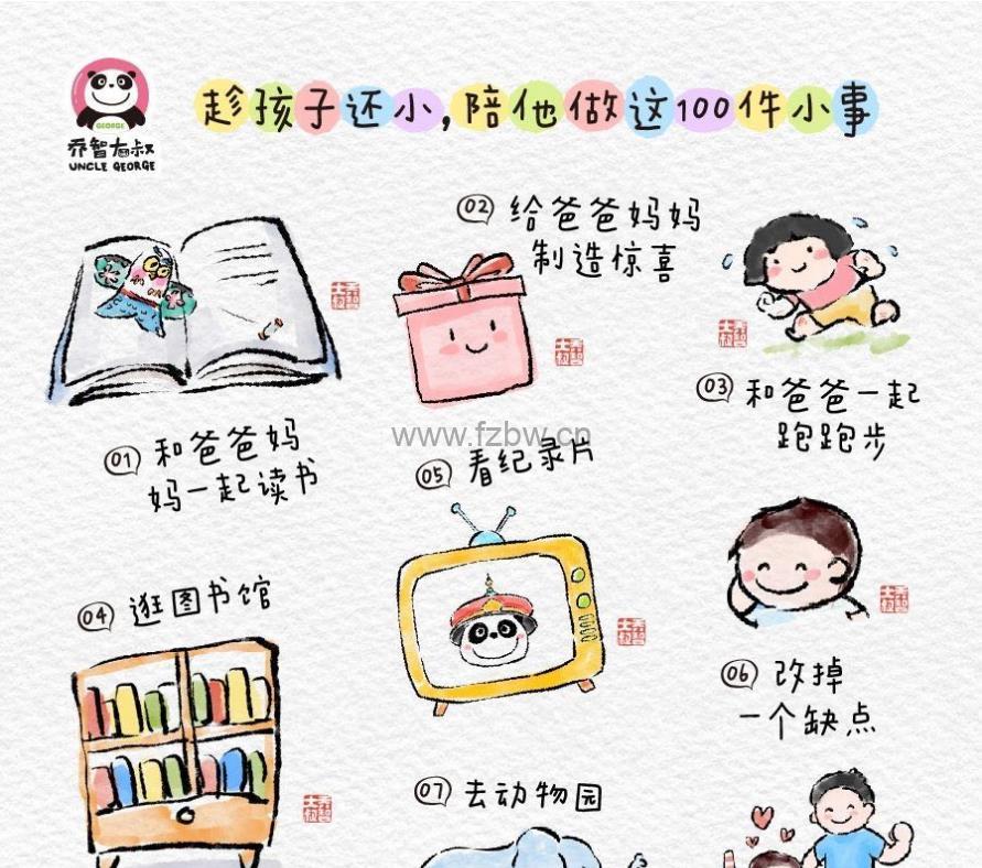 《100件亲子小事合集》PDF格式