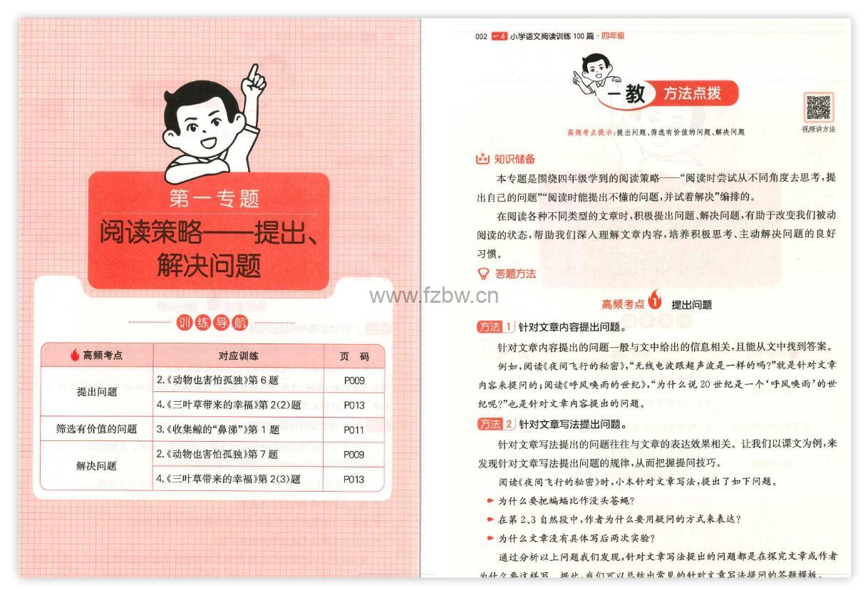 2025版《一本小学语文阅读训练100篇 》1~6年级全  附答案解析 PDF格式