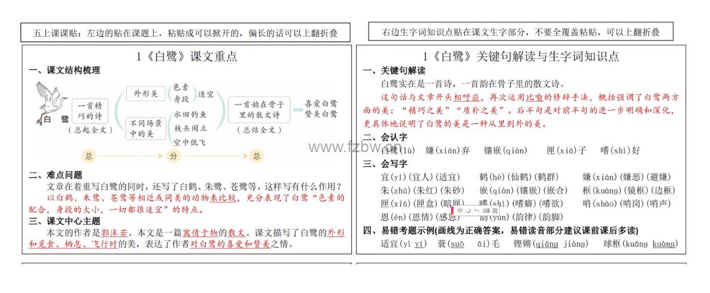 24秋语文《课课贴》1-6年级上册 PDF格式