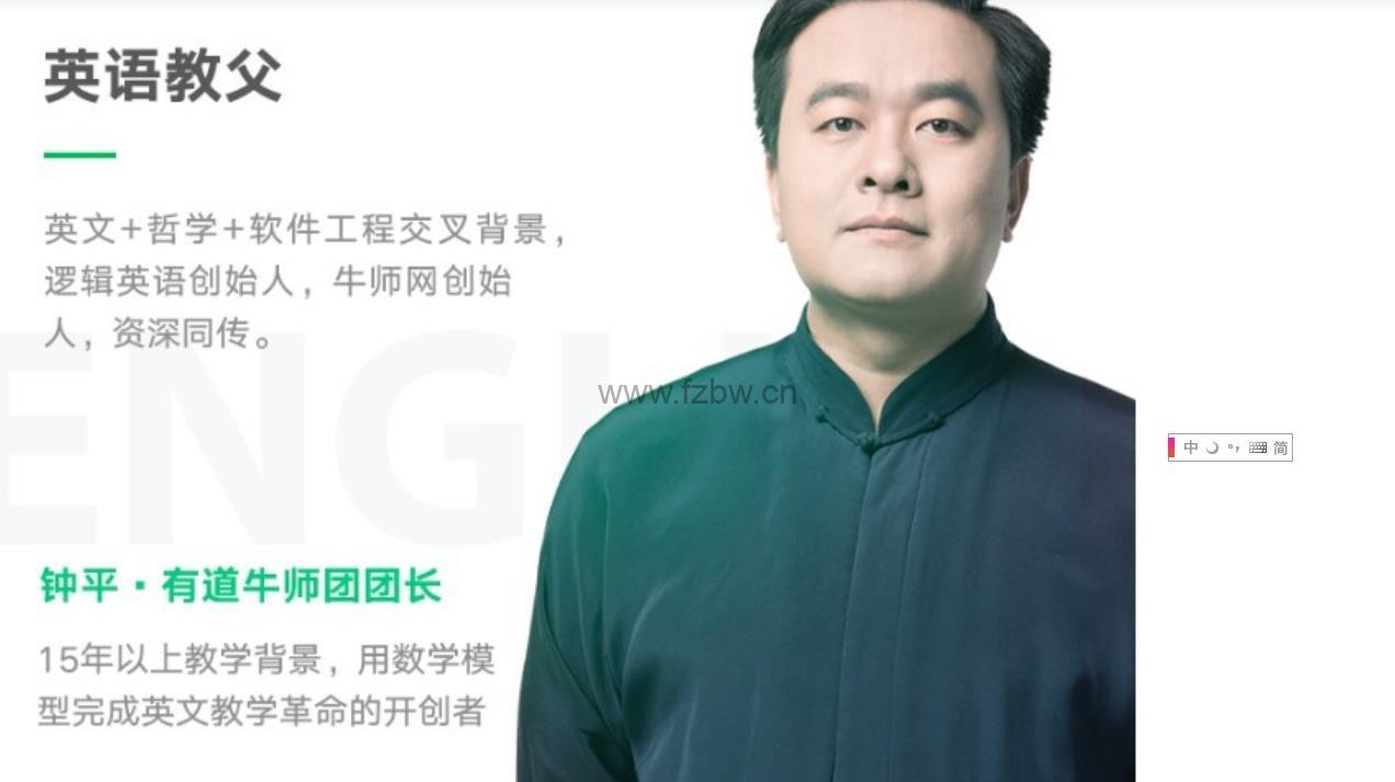 有道精品课-钟平《高中英语学渣逆袭班》 视频课程