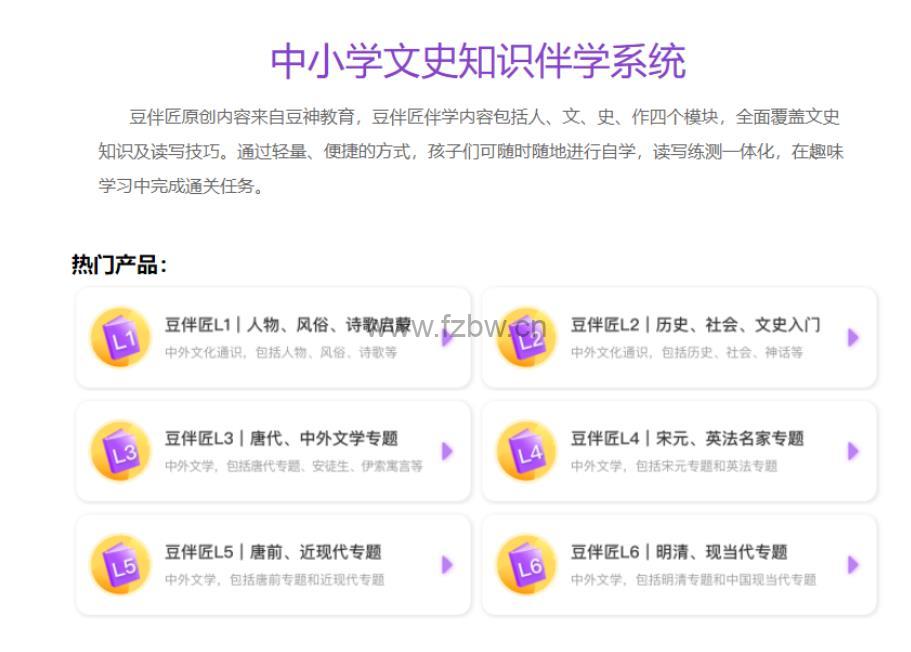 《豆神豆伴匠语文L1—L12 》视频+音频+伴学宝典
