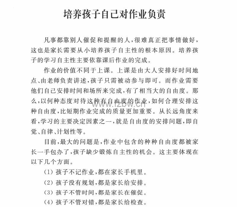 徐俊海《家庭辅导的方向与细节》PDF格式
