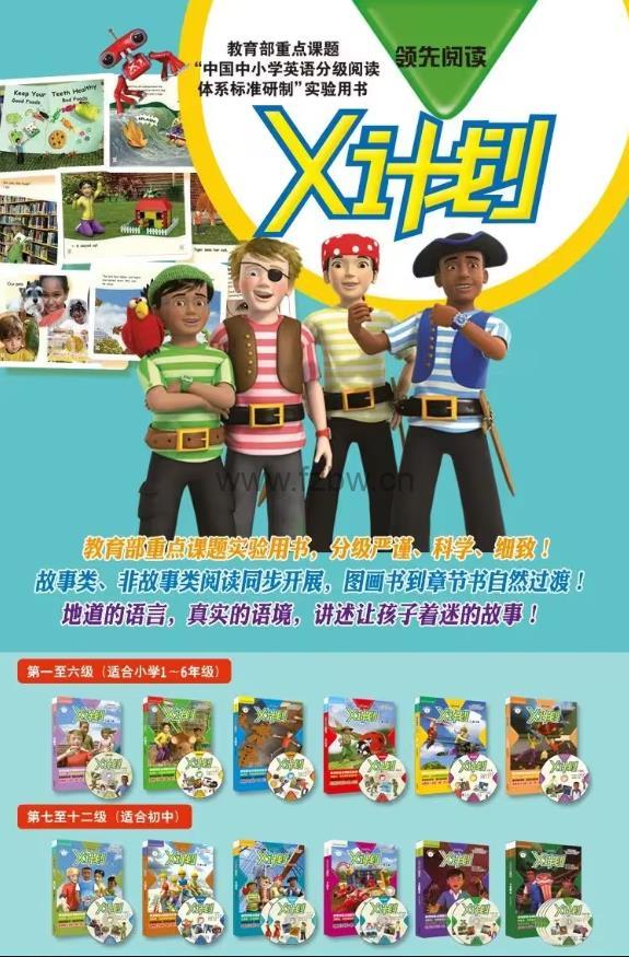 牛津分级阅读教材《领先阅读·X计划》1~15全套 PDF+音频+练习册