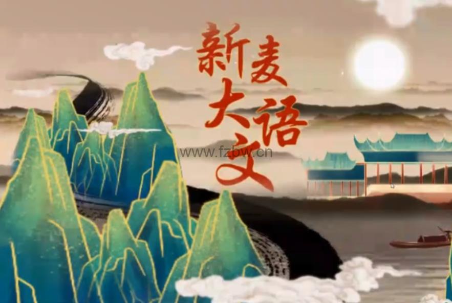 《新麦大语文儿童文学班》1~8阶段 视频课程 姜天一主讲