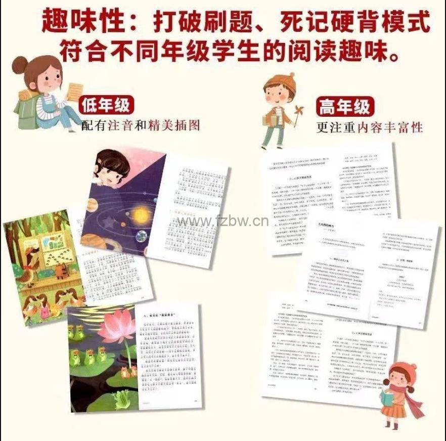 语文教材同步扩展《语文课超有趣》1-6年级上册 PDF格式