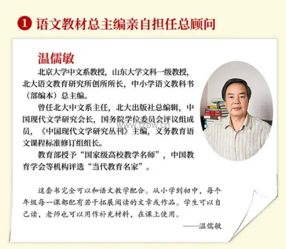 语文教材同步扩展《语文课超有趣》1-6年级上册 PDF格式
