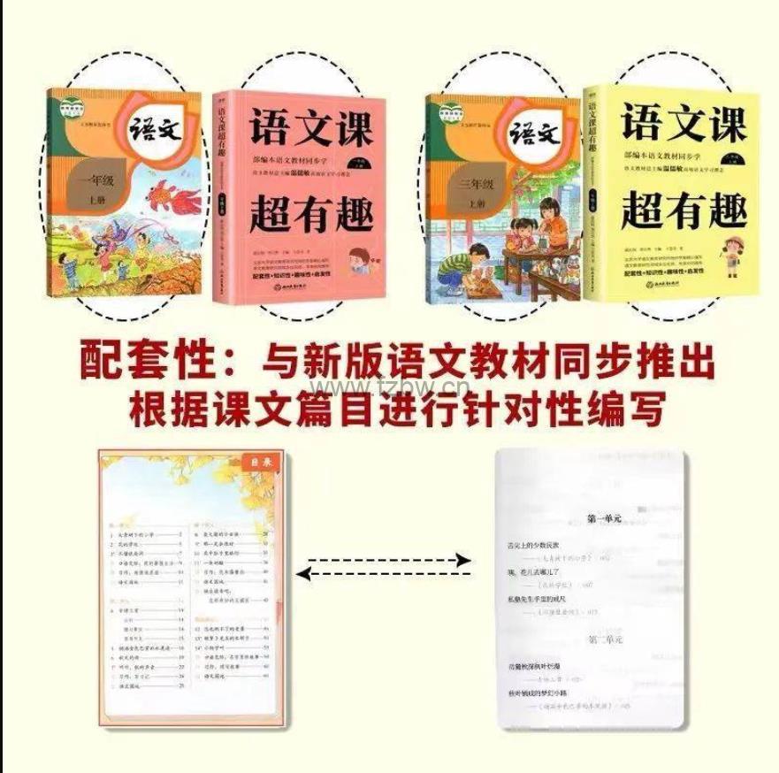 语文教材同步扩展《语文课超有趣》1-6年级上册 PDF格式