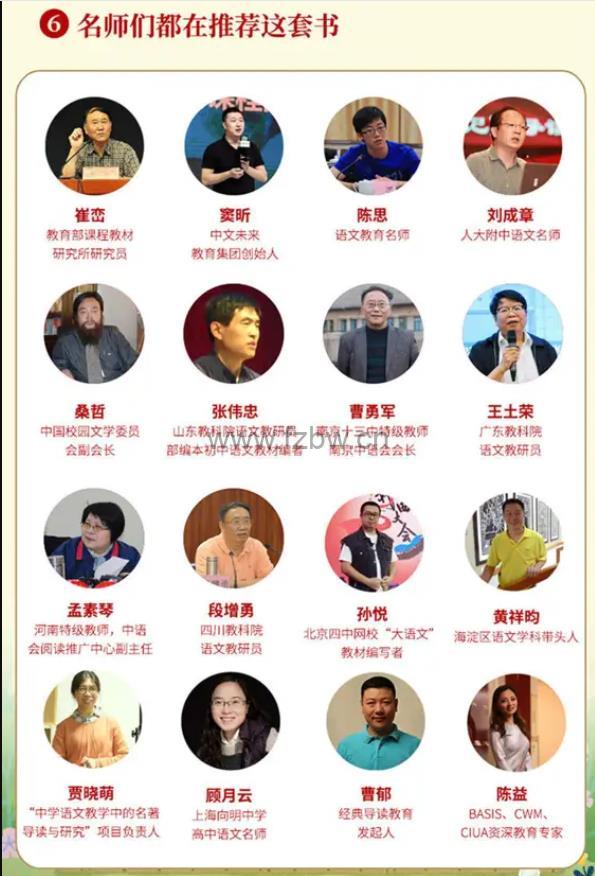 语文教材同步扩展《语文课超有趣》1-6年级上册 PDF格式