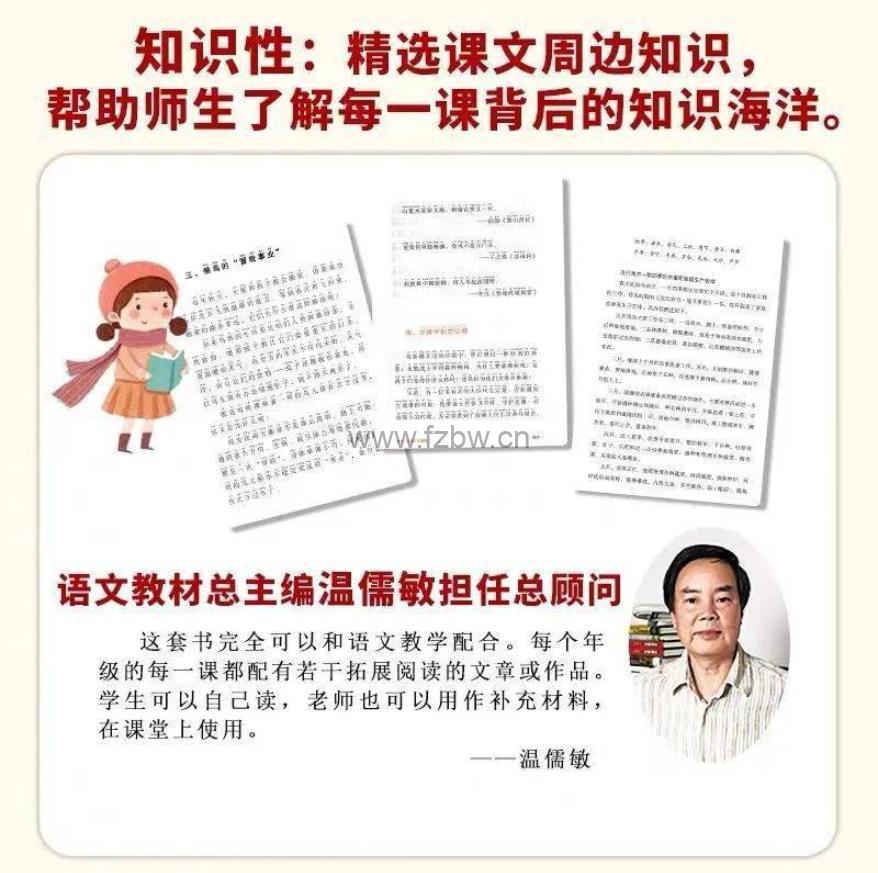 语文教材同步扩展《语文课超有趣》1-6年级上册 PDF格式