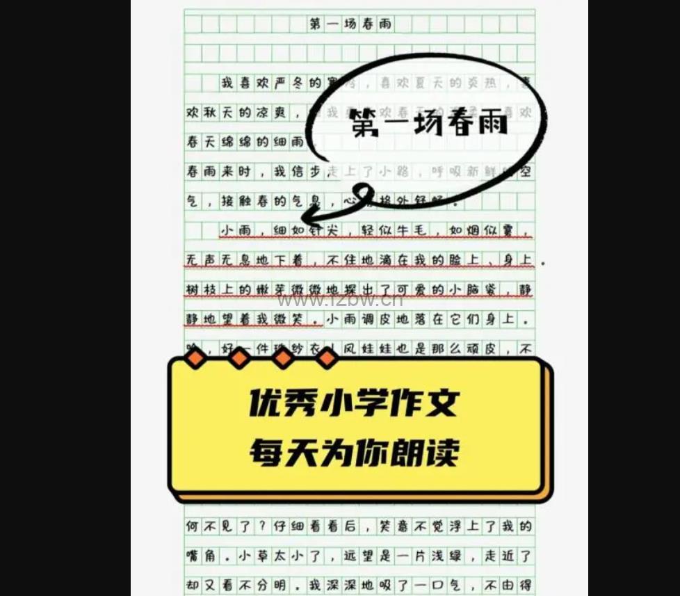 《小学生优秀有声作文合集》6000+篇 mp3音频
