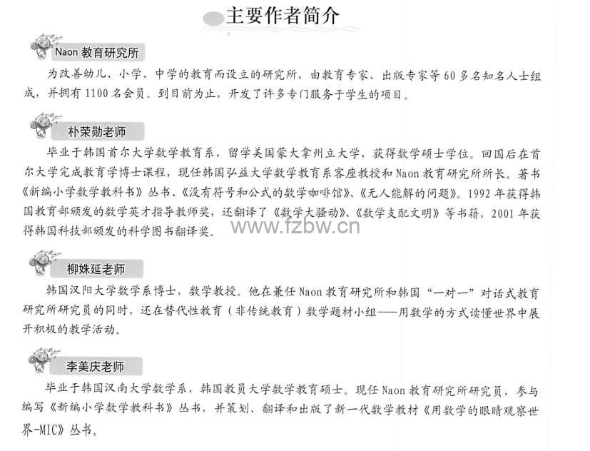 《奇迹幼儿数学3-4岁》全6册 PDF格式