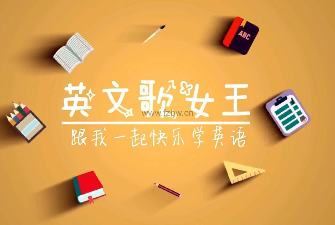 RAZ唱读版视频动画《女王带你唱读Raz》共340集 mp4格式