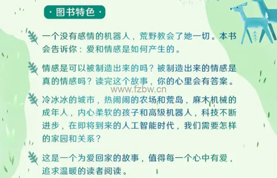 《The Wild Robot - 荒岛机器人》 英文版 全三册 PDF+EPUB格式