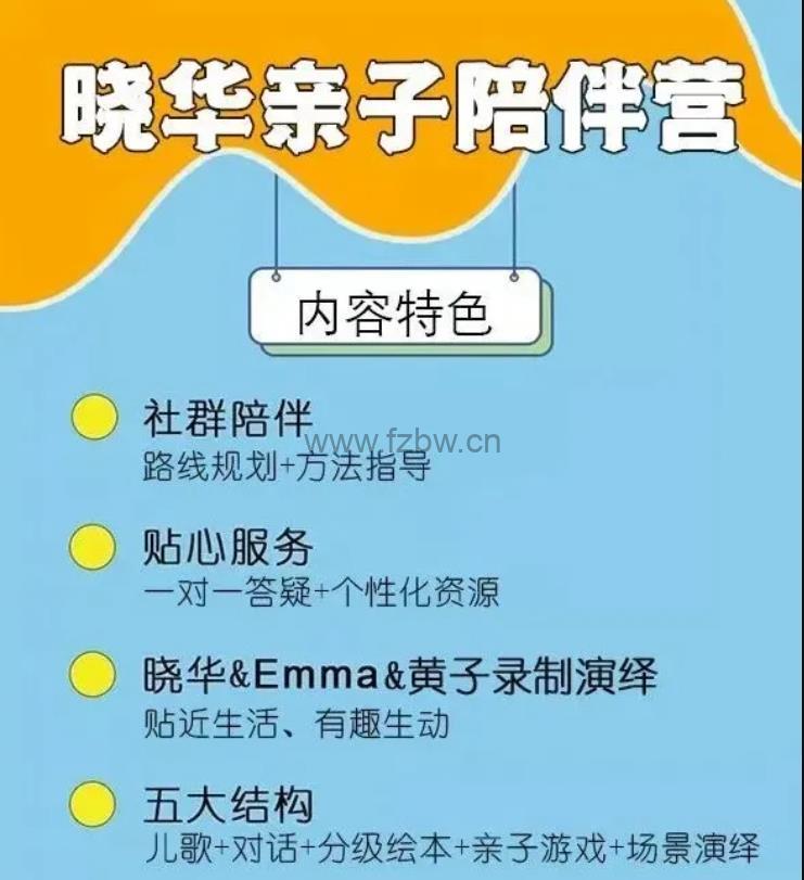 《晓华亲子英语陪伴营》1-4阶 附书单+绘本扫描pdf版