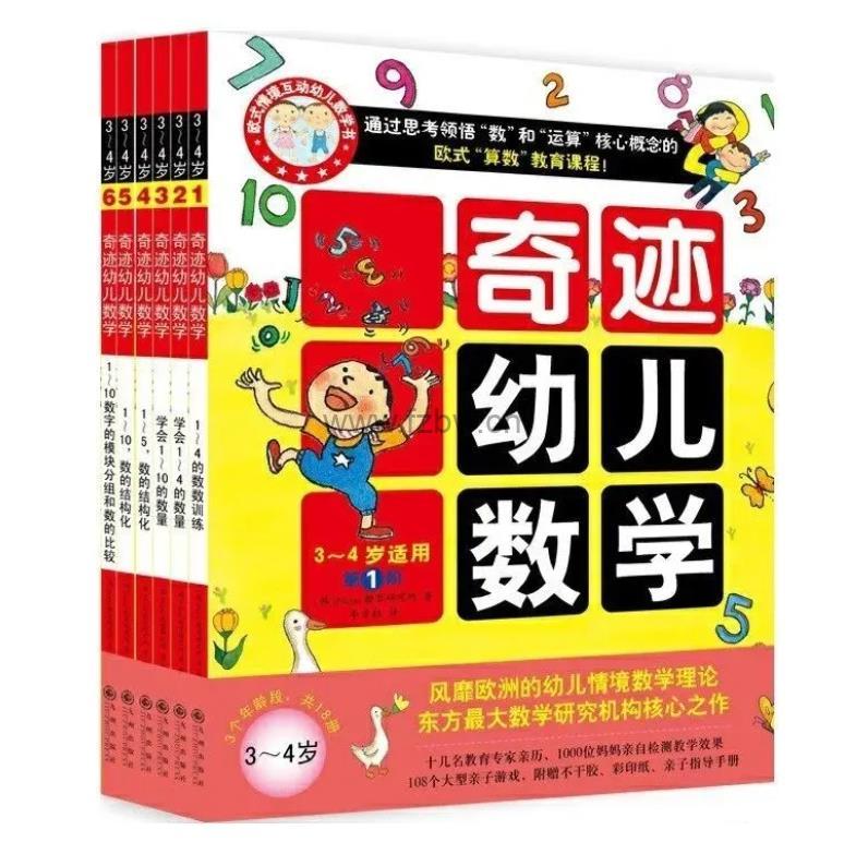 《奇迹幼儿数学3-4岁》全6册 PDF格式