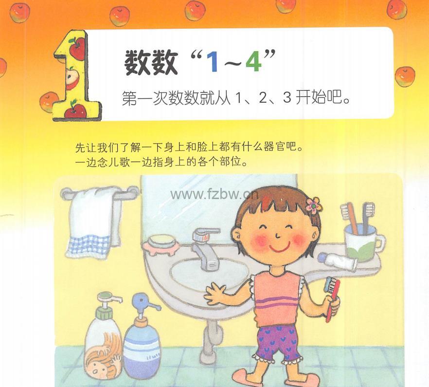《奇迹幼儿数学3-4岁》全6册 PDF格式