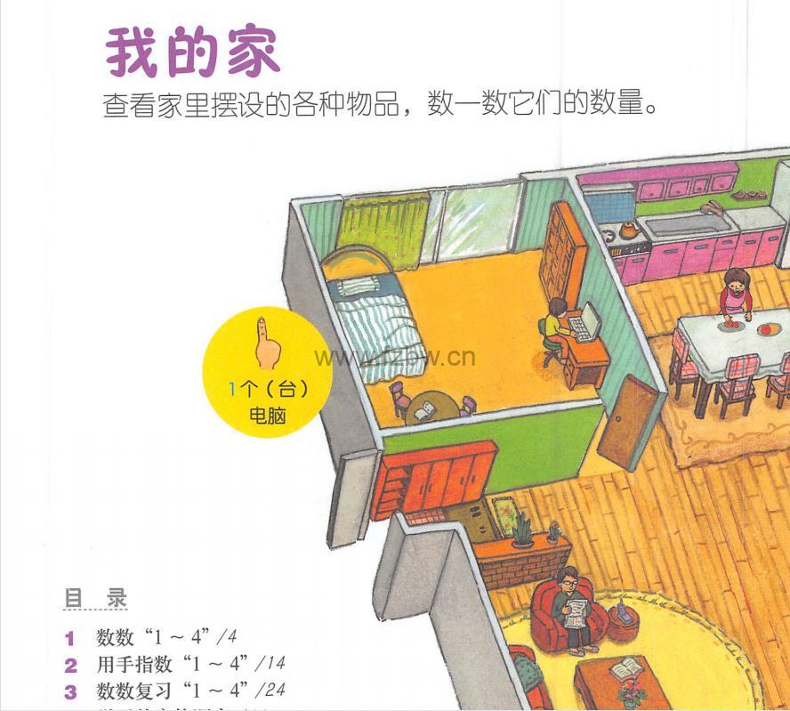 《奇迹幼儿数学3-4岁》全6册 PDF格式