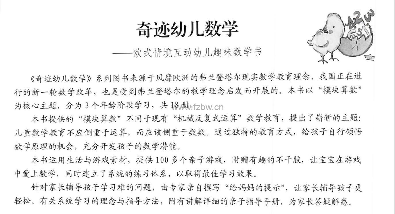 《奇迹幼儿数学3-4岁》全6册 PDF格式