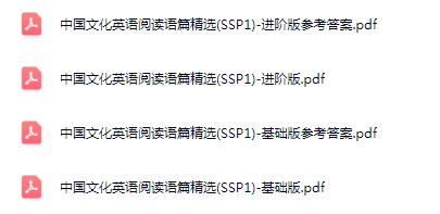 中国文化英语阅读语篇精选(SSP1)