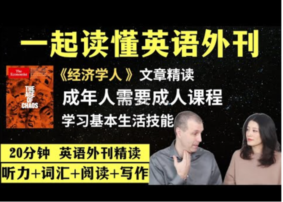 【五年大合集5000多本杂志】英语外刊精读2020——2024年音频+PDF讲义24.2 GB超大超多 – 父子被窝