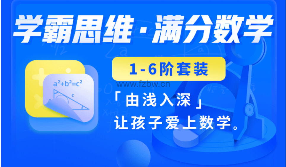 北大木兰学霸思维满分数学通用版（教材+视频讲解）