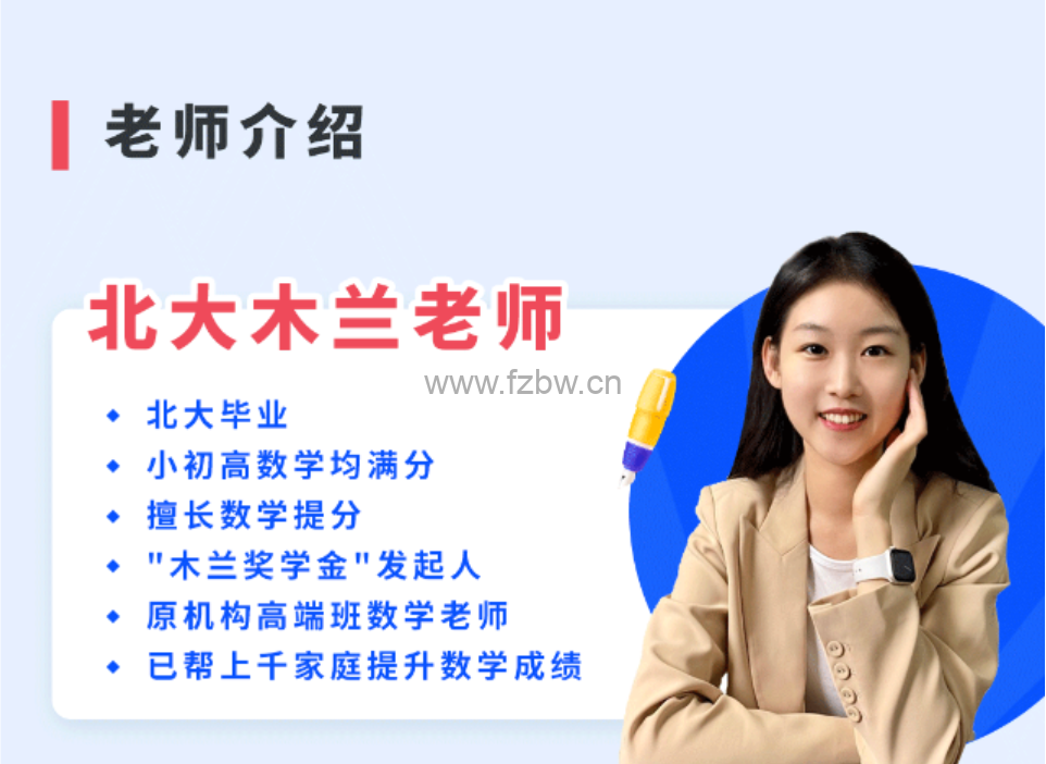 北大木兰学霸思维满分数学通用版（教材+视频讲解）