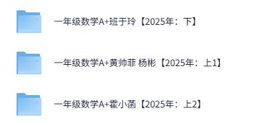 2025希望学1-6年级语数英视频课程+PDF(付费资源)